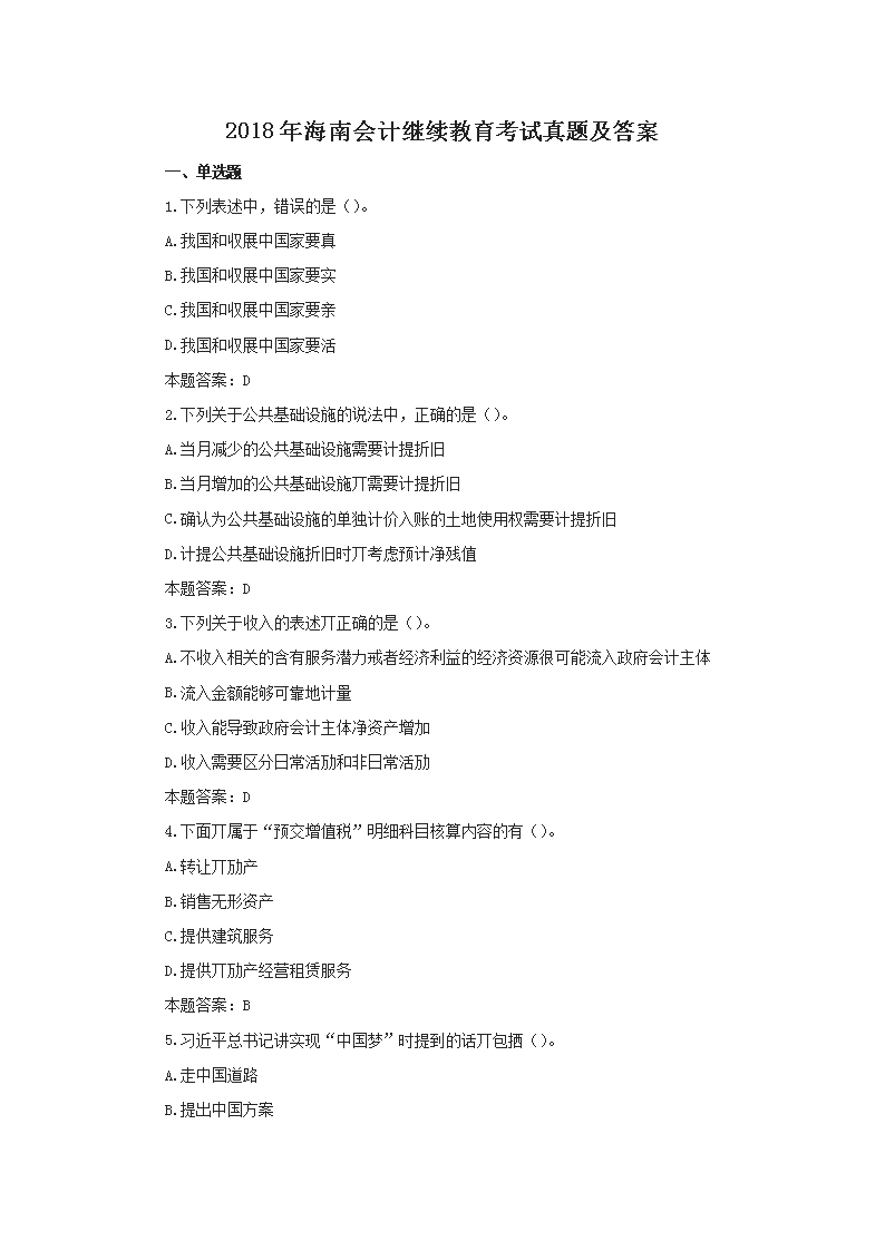 2014年江苏常州会计继续雅博app