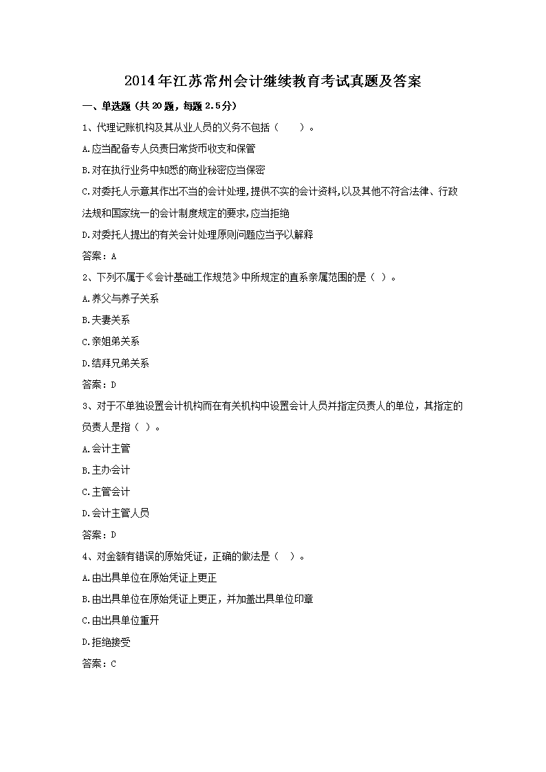 2021年江西省会计人员继续雅博ap