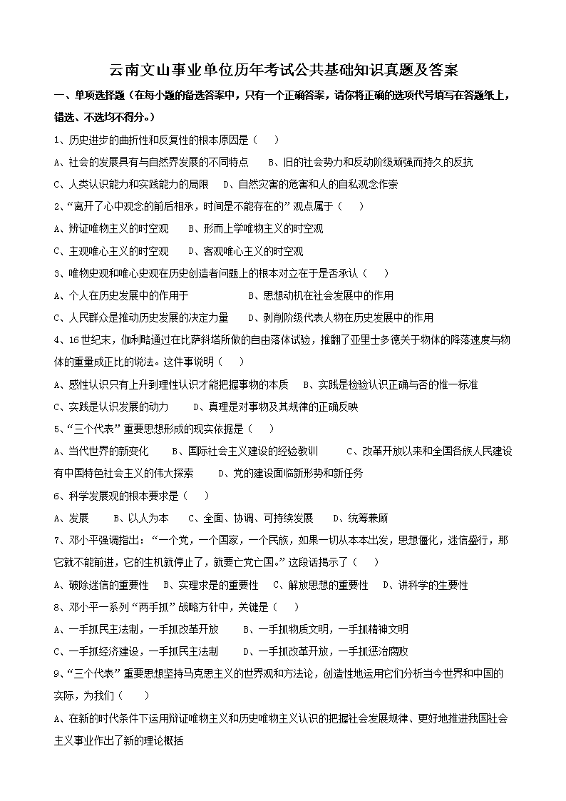 2011年山东事业单位考试公共基础知
