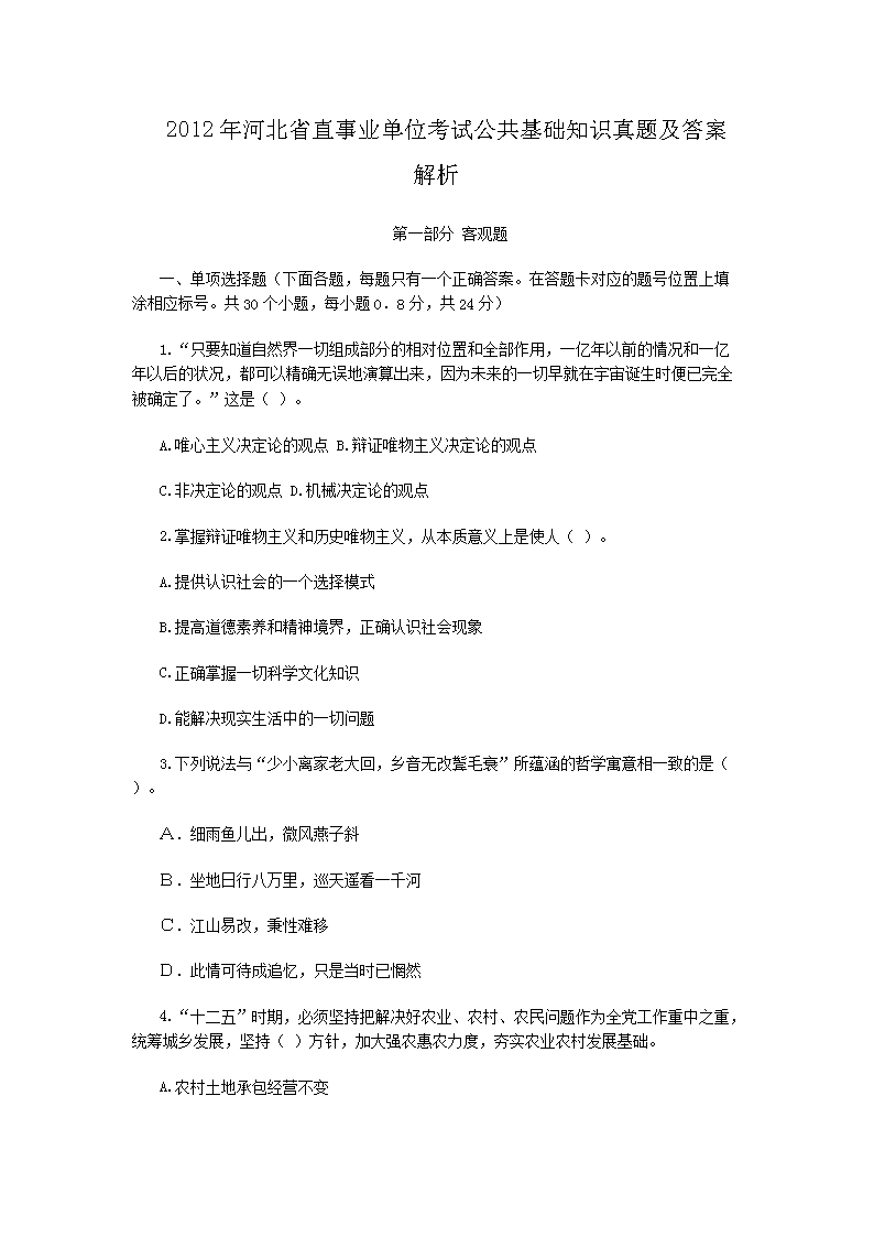 2007年山东省事业单位考试公共基础