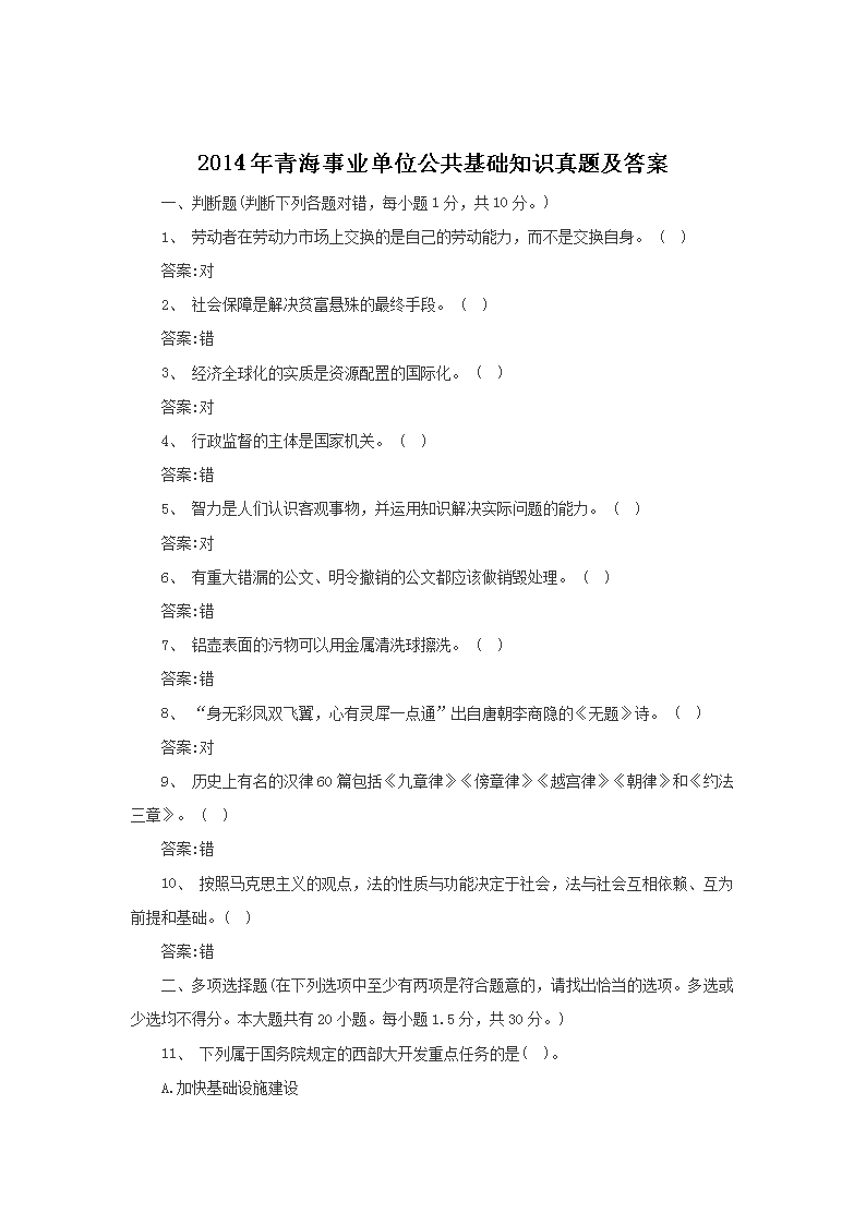 2011年安徽省省直事业单位考试公共