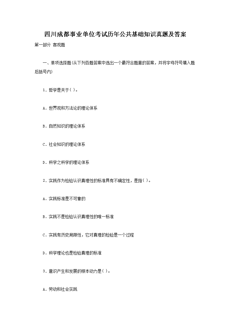 2009年贵州省事业单位考试公共基础