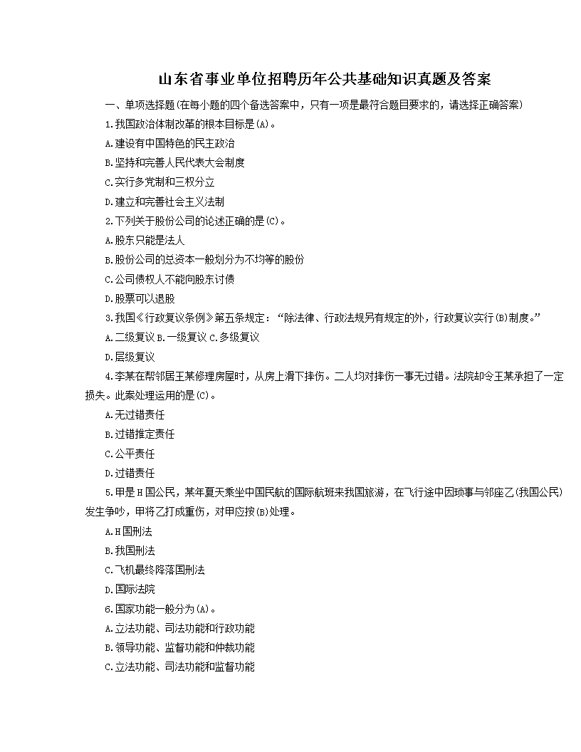2010年贵州省事业单位公共基础知识