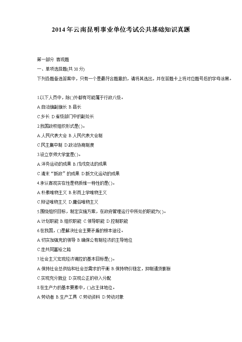 2012年河南事业单位公共基础知识真