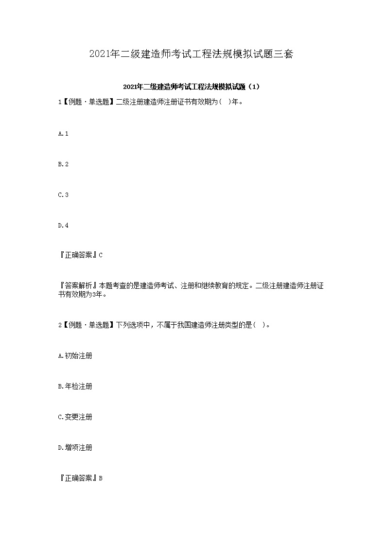 2021年二级建造师考试水利水电工程