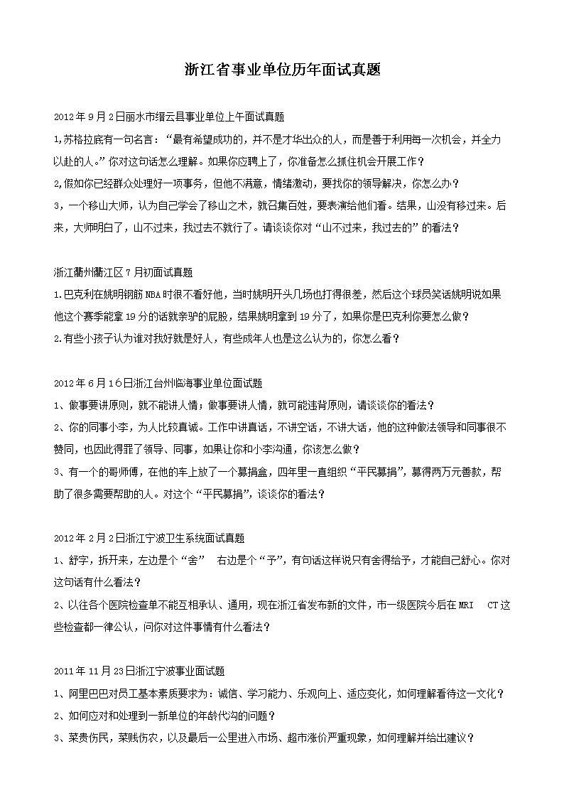 2014年上海浦东新区事业单位考试面
