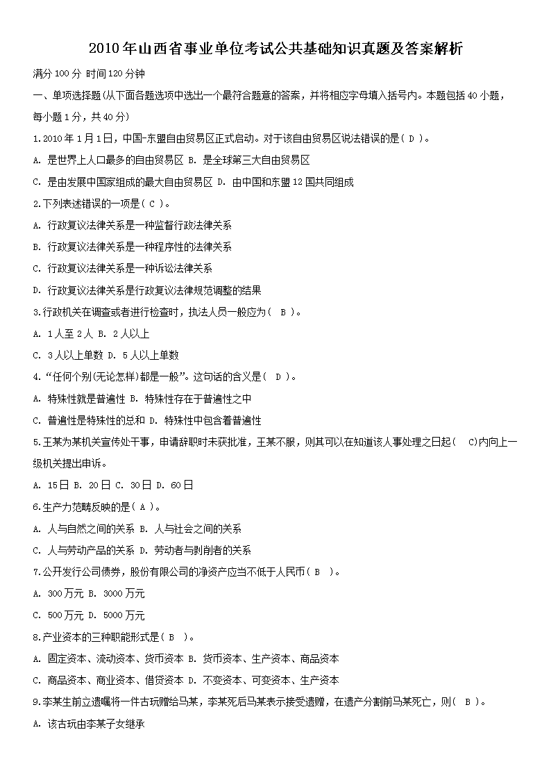 2013年宁夏事业单位考试公共基础知