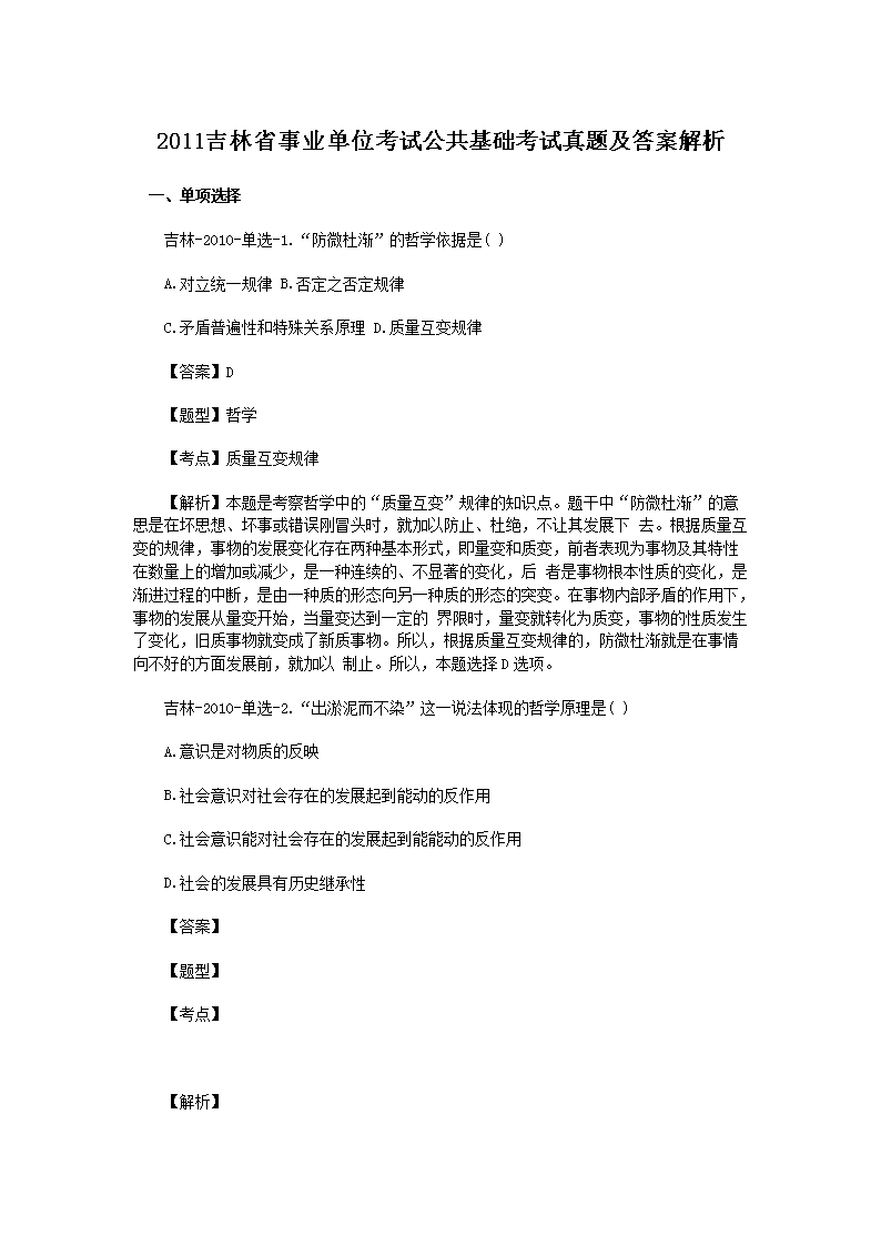 2011年山东省枣庄事业单位考试公共