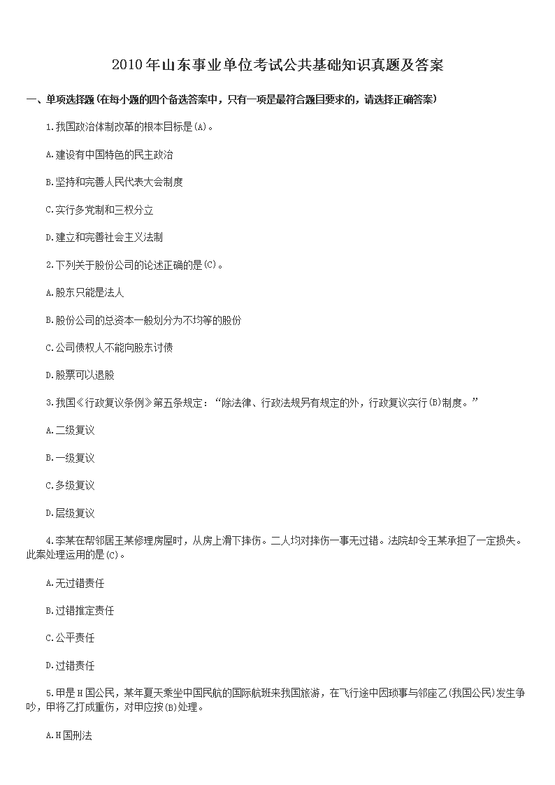 历年安徽省事业单位雅博app官网登录