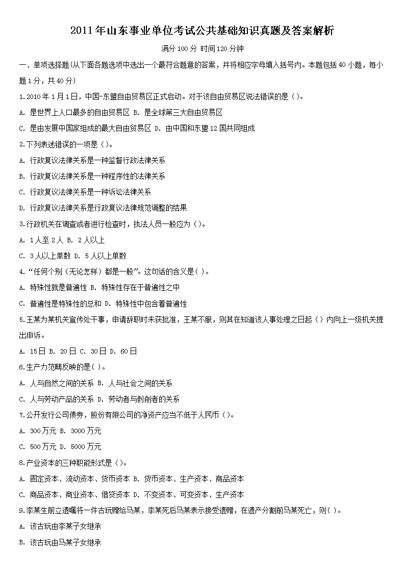 2014年贵州省遵义市事业单位考试公