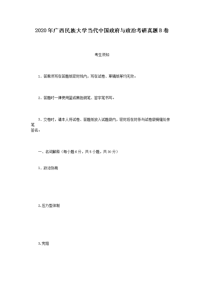 2019年广东中山大学思想政治理论考