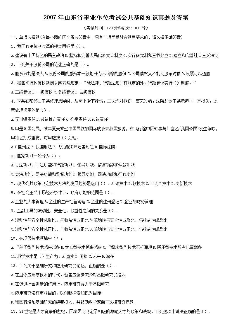 2012年河南省事业单位公共基础知识