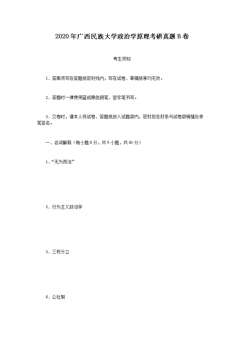 2013年四川师范大学思想政治雅博a