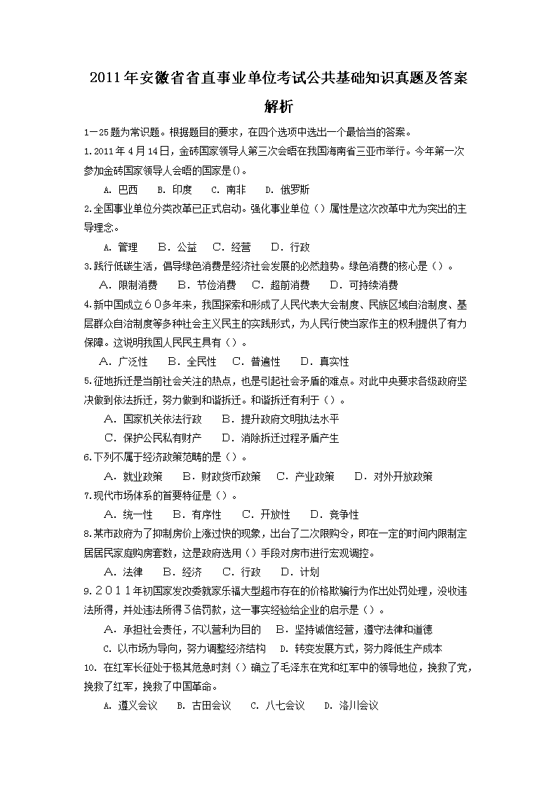 历年山东省事业单位雅博app官网登录