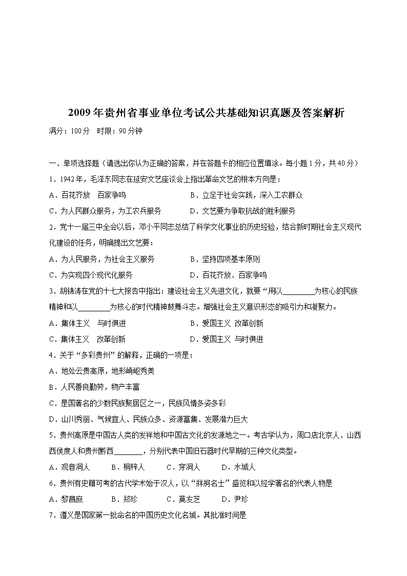 2011年江西省省直事业单位考试公共