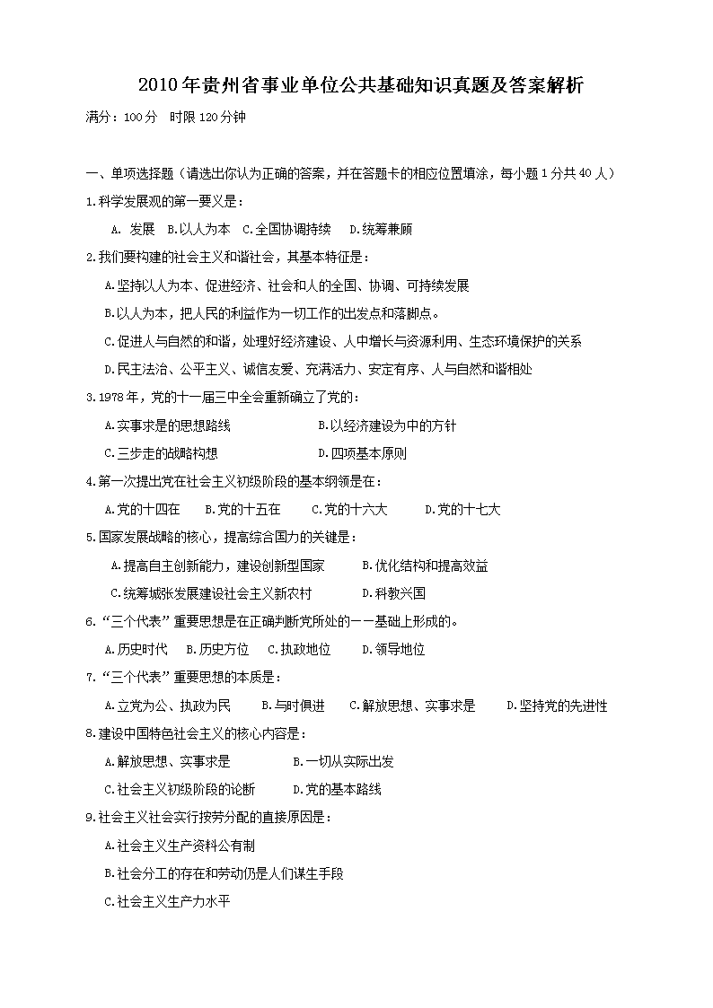 2011年陕西省事业单位考试公共基础