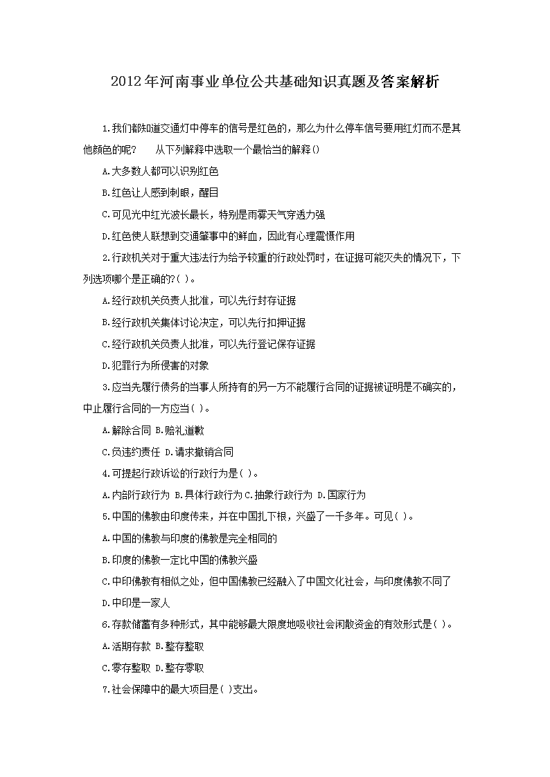 2014年江苏省宜兴市事业单位考试公