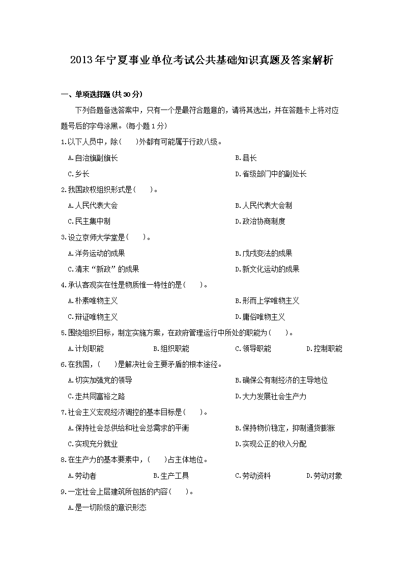 2012年山东莱芜市事业单位考试公共