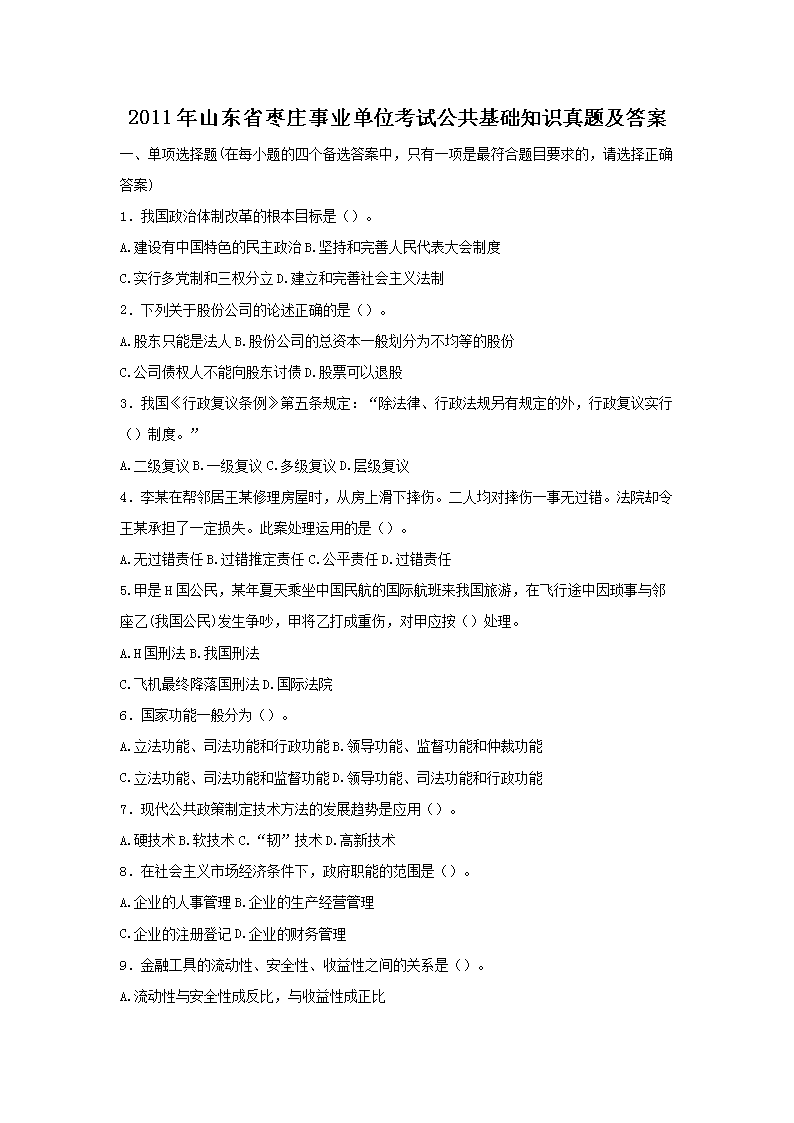2010年湖北武汉市事业单位公共基础