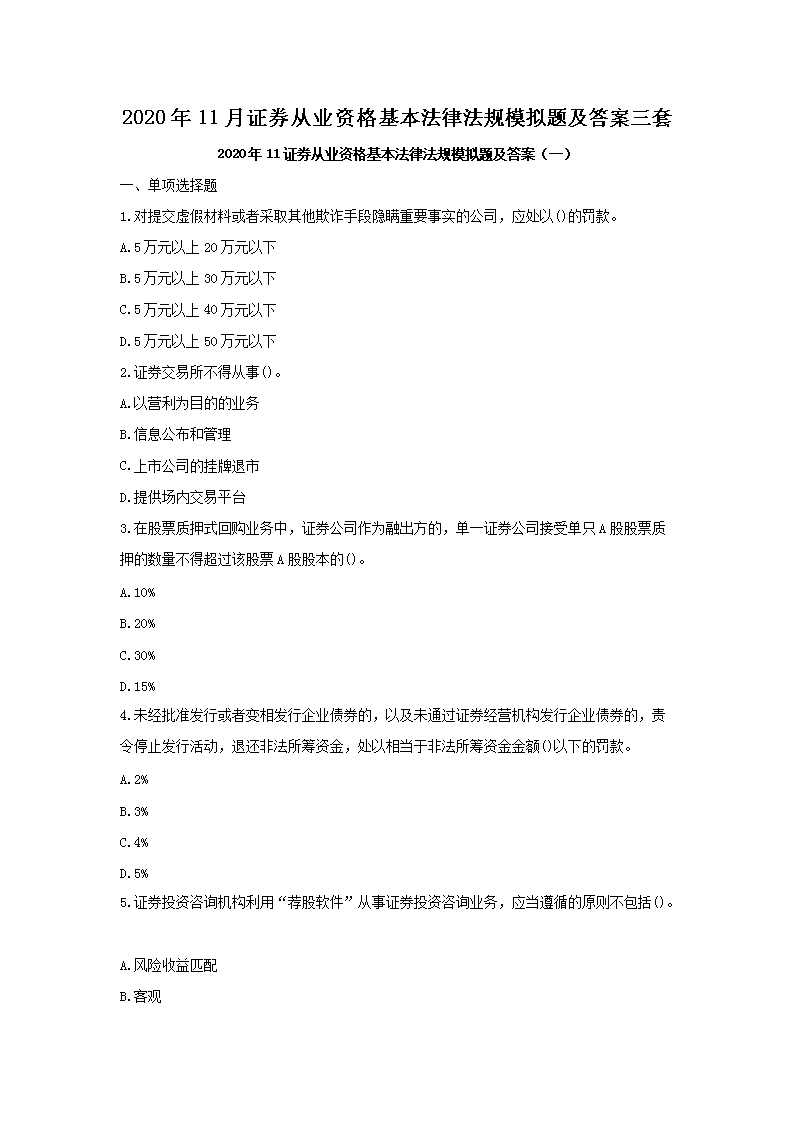 【文档名称】 2020年11月证券从