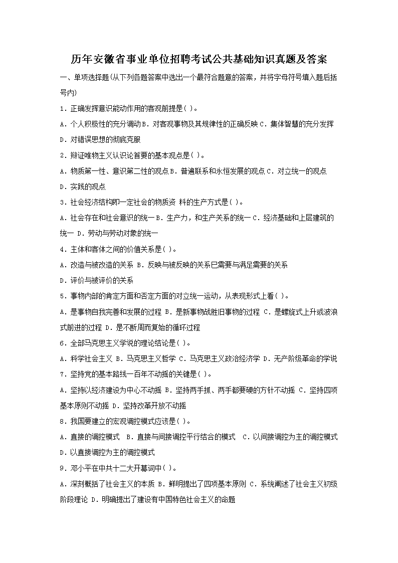 2019年事业单位公共基础知识雅博a