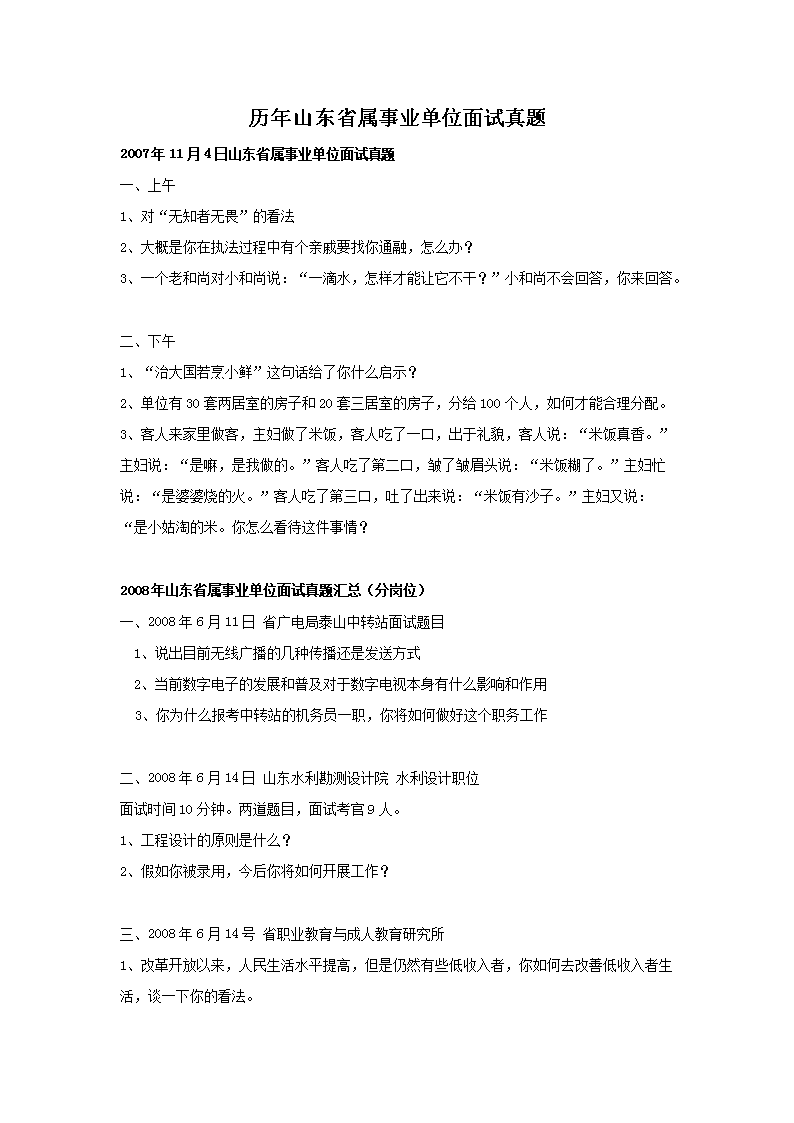 历年湖北襄阳事业单位面试真题及答案(