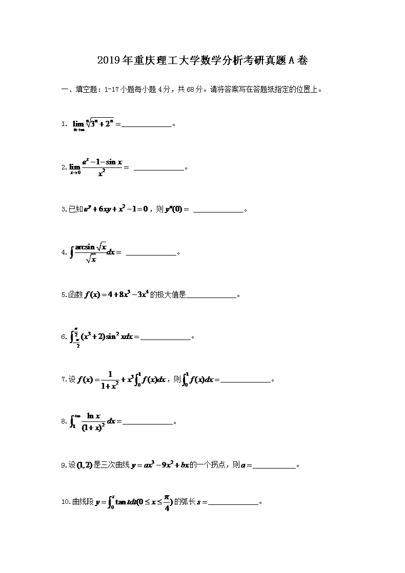 2010年云南昆明理工大学数学分析考