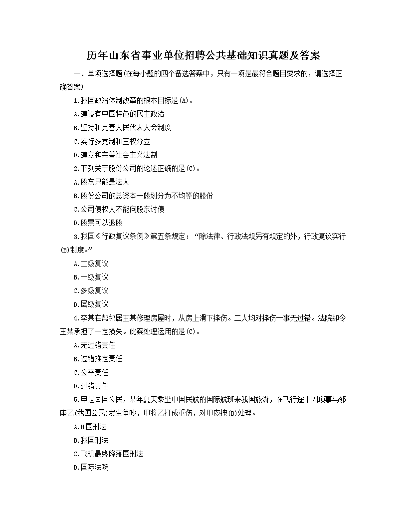 2014年四川事业单位公共基础知识考