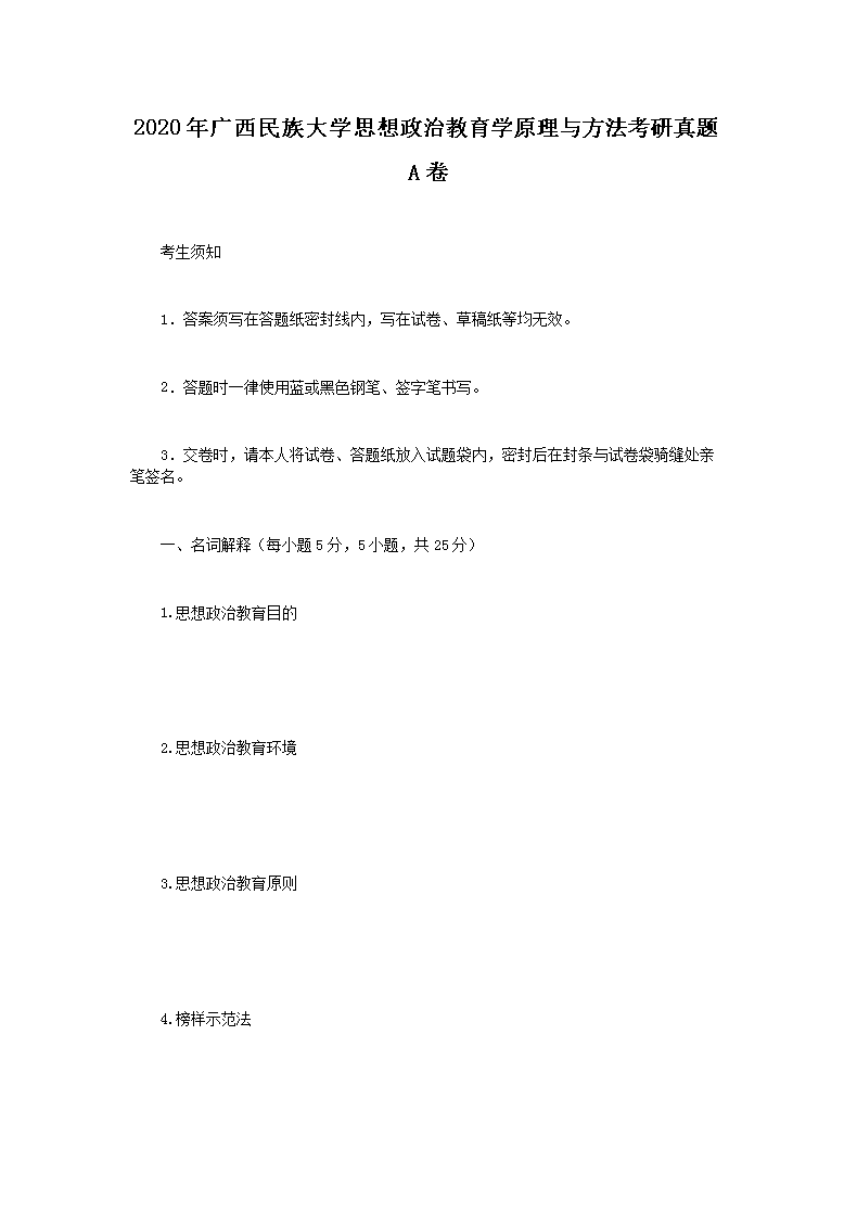 2013年四川师范大学政治学原理考研真题