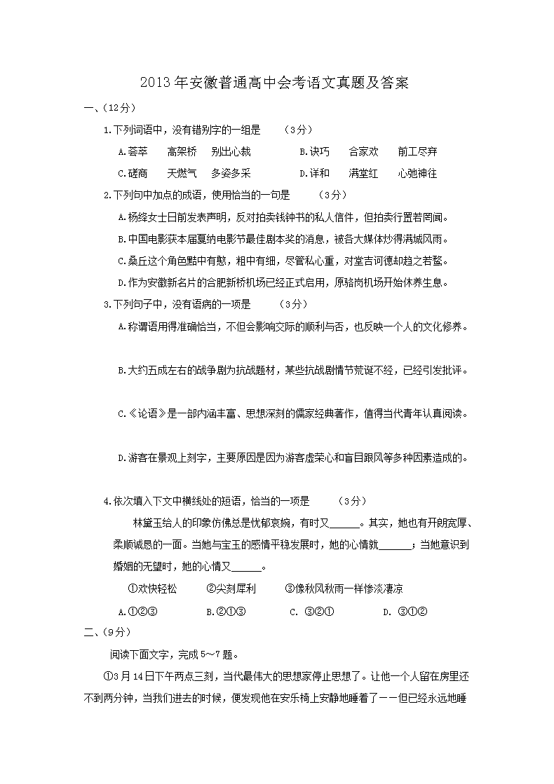 2010年湖南普通高中会考语文真题及