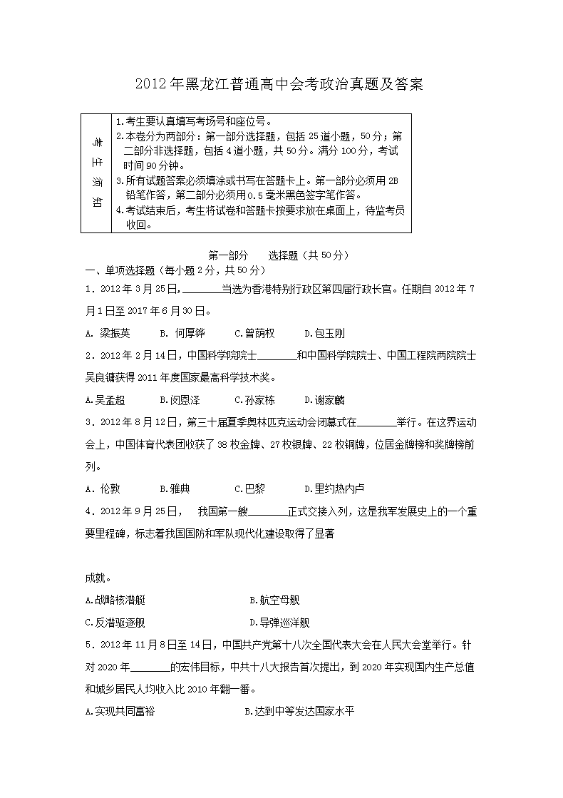 2008年天津普通高中会考政治真题及