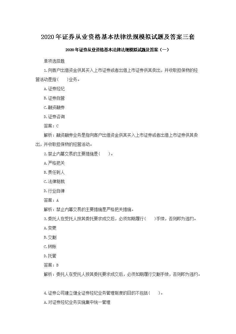 【文档名称】 2020年证券从业资格