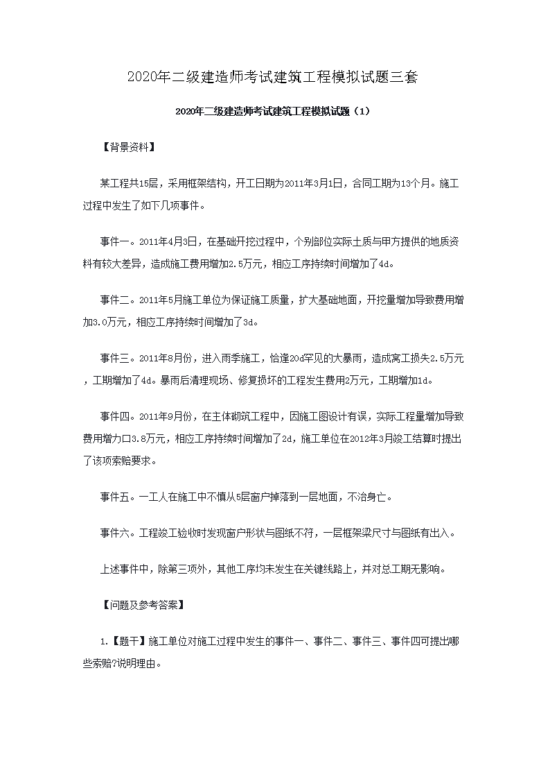 宁夏 · 福建 · 建设工程施工管理