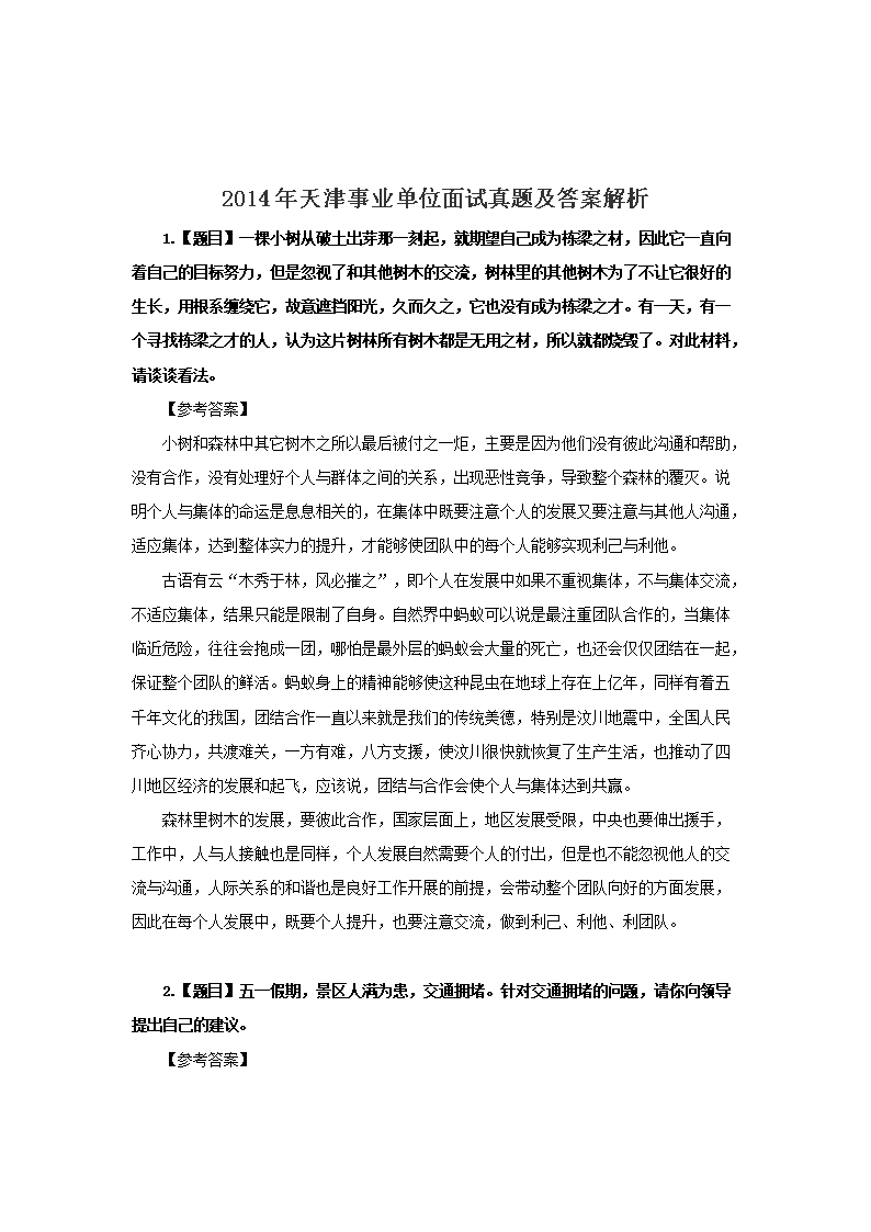 历年广西事业单位面试真题及答案解析(