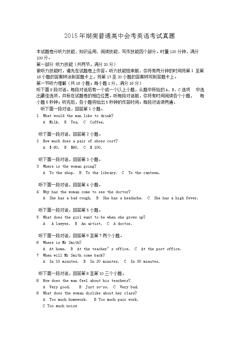 1999年浙江普通高中会考英语考试真