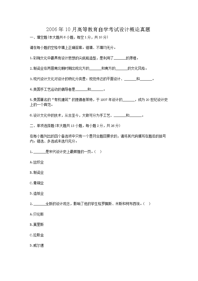 2006年4月河北自考美术鉴赏真题(