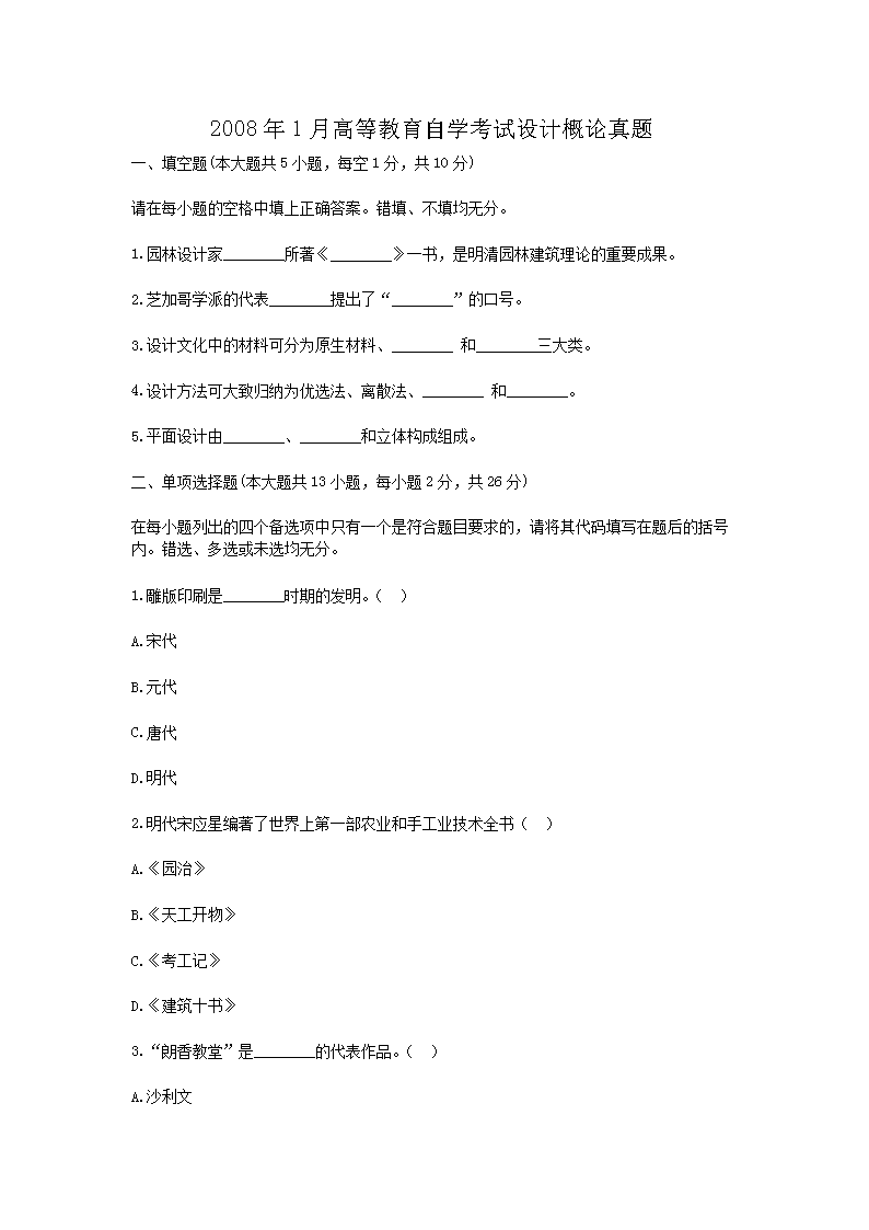 2006年10月河北自考美术鉴赏真题