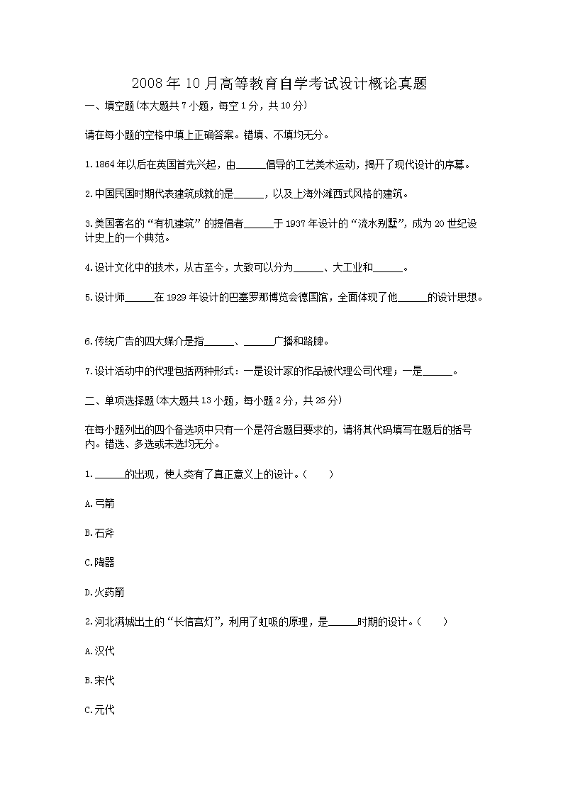 2008年7月浙江自考中国画论真题(