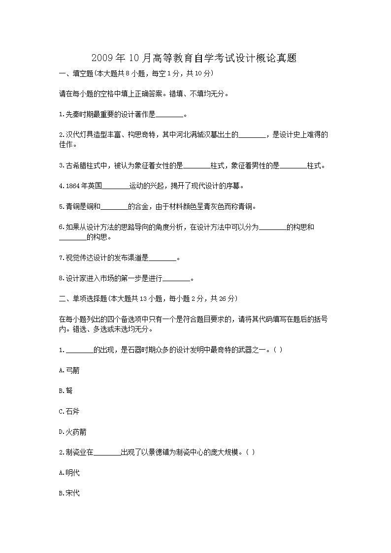 2009年4月浙江自考中国画论真题(