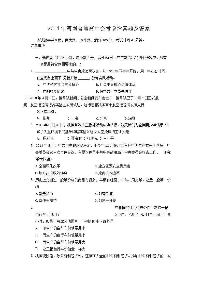 2021年1月浙江选考思想政治试题及