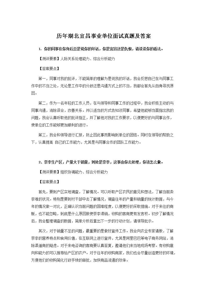 2012年广东深圳市事业单位考试面试