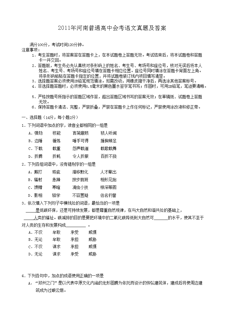2013年安徽普通高中会考语文真题及