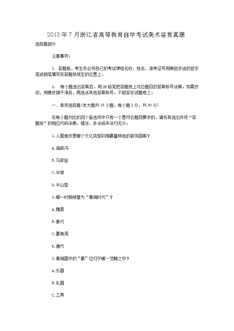 2011年10月浙江高等雅博app下