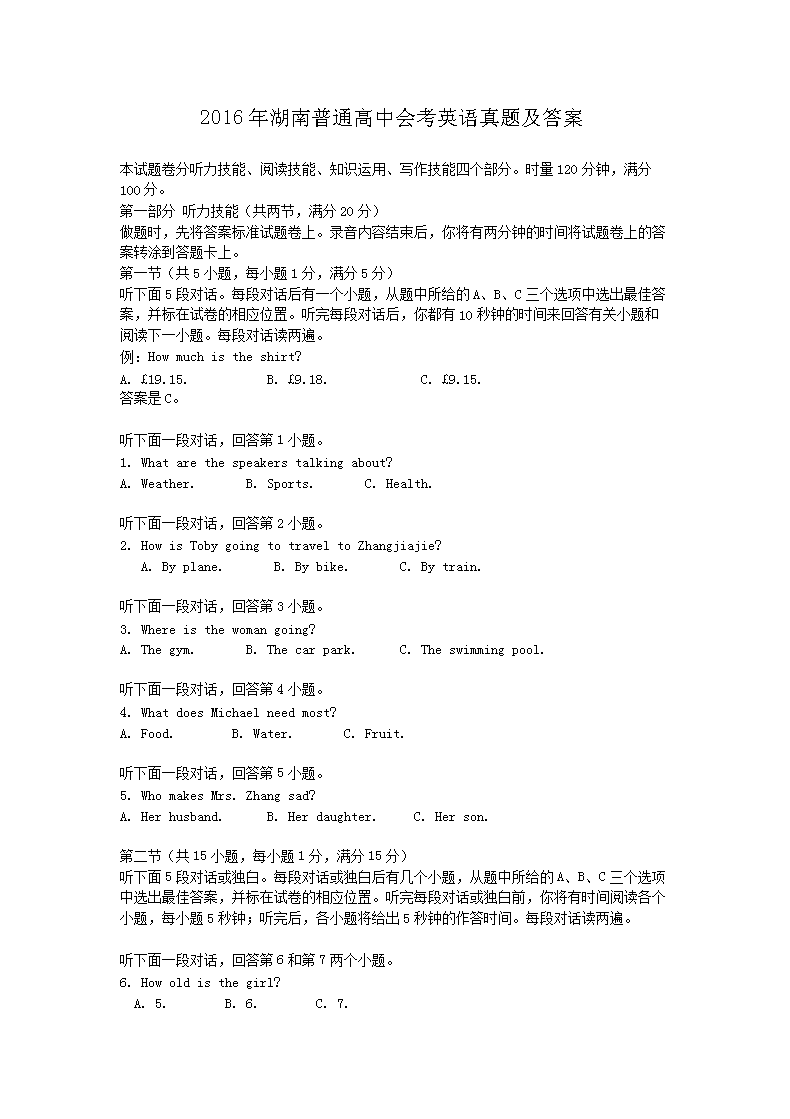 2014年湖南普通高中会考英语真题及