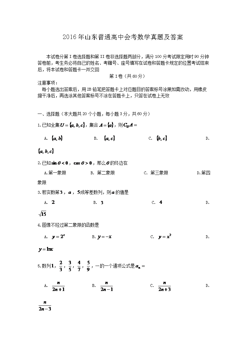 2011年湖南普通高中会考数学真题及