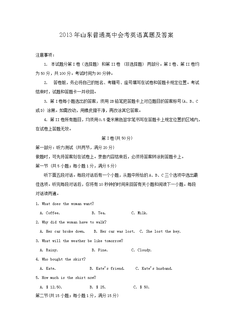 2011年天津普通高中会考英语考试真