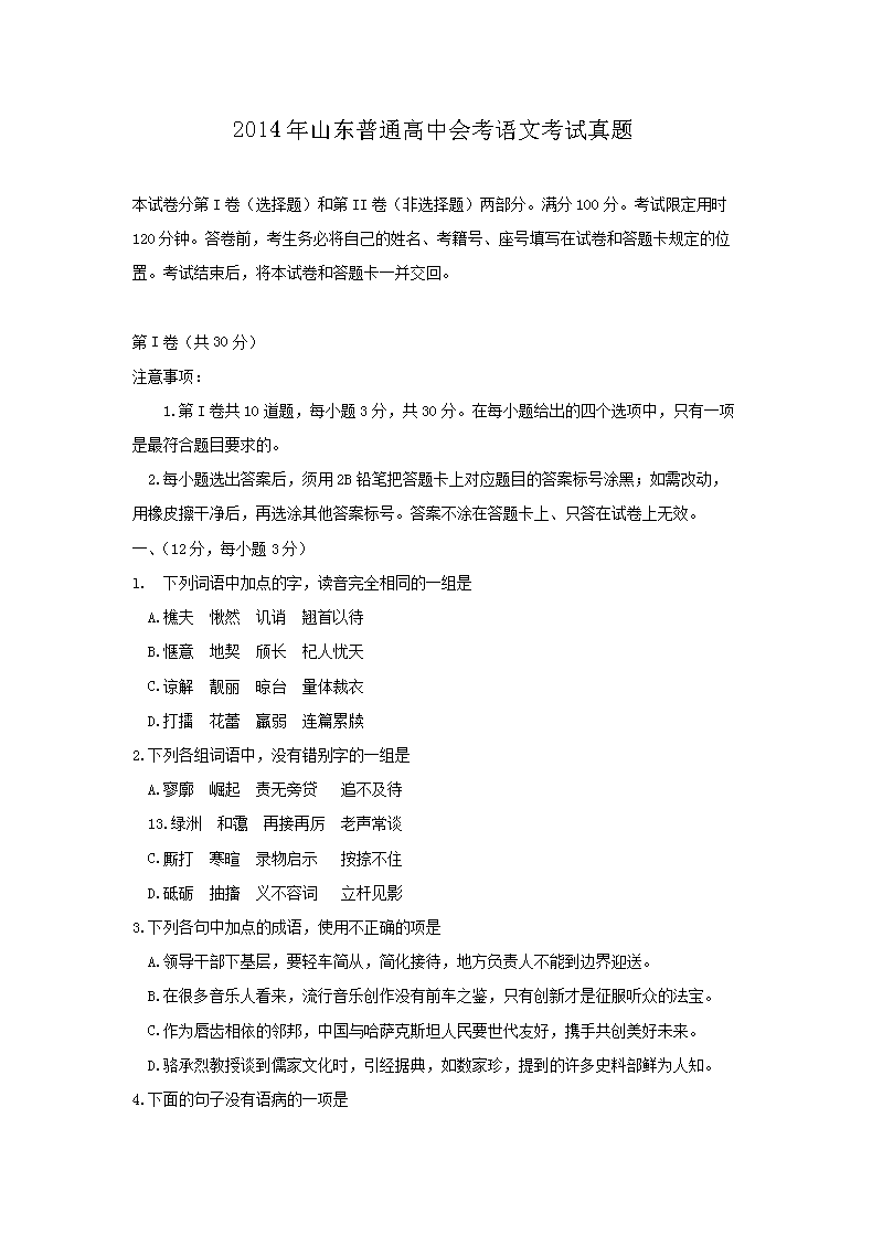 2013年上海普通高中会考语文真题及