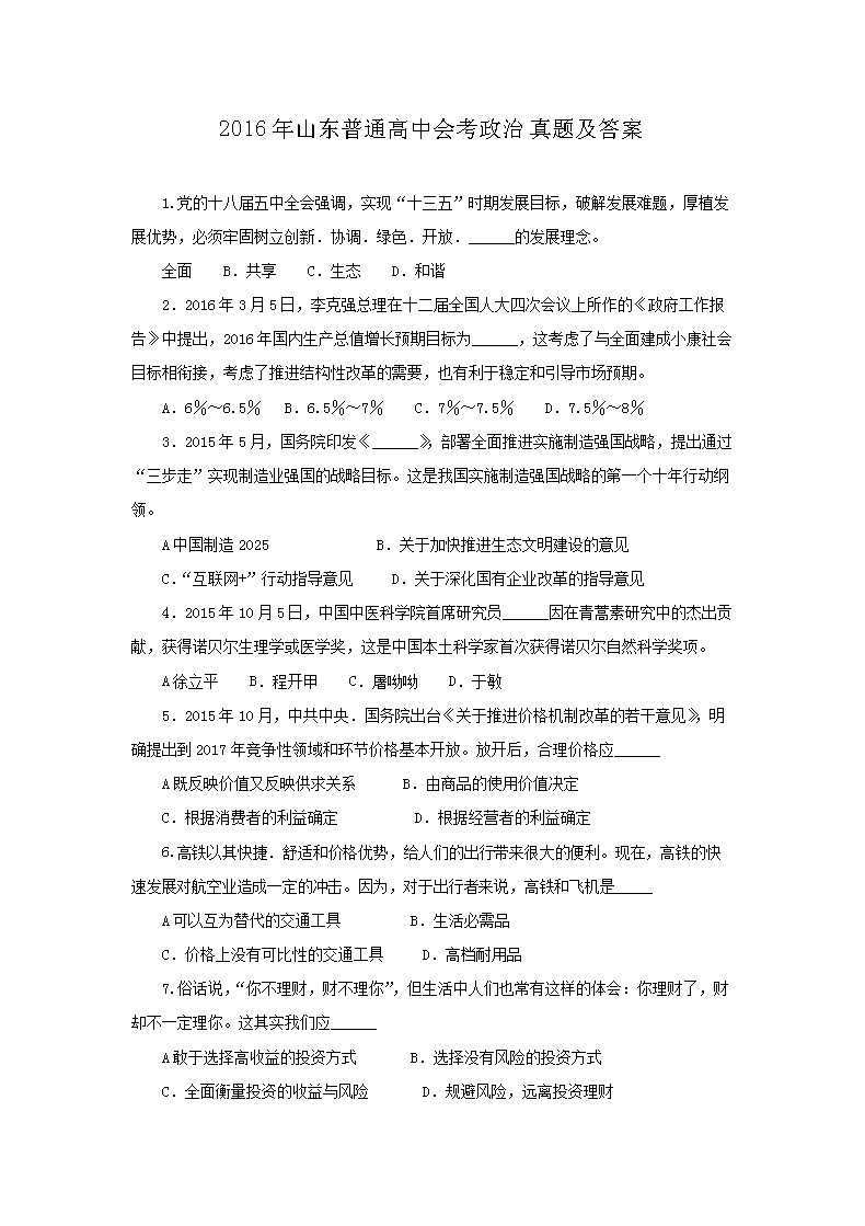 2018年福建普通高中会考政治真题及