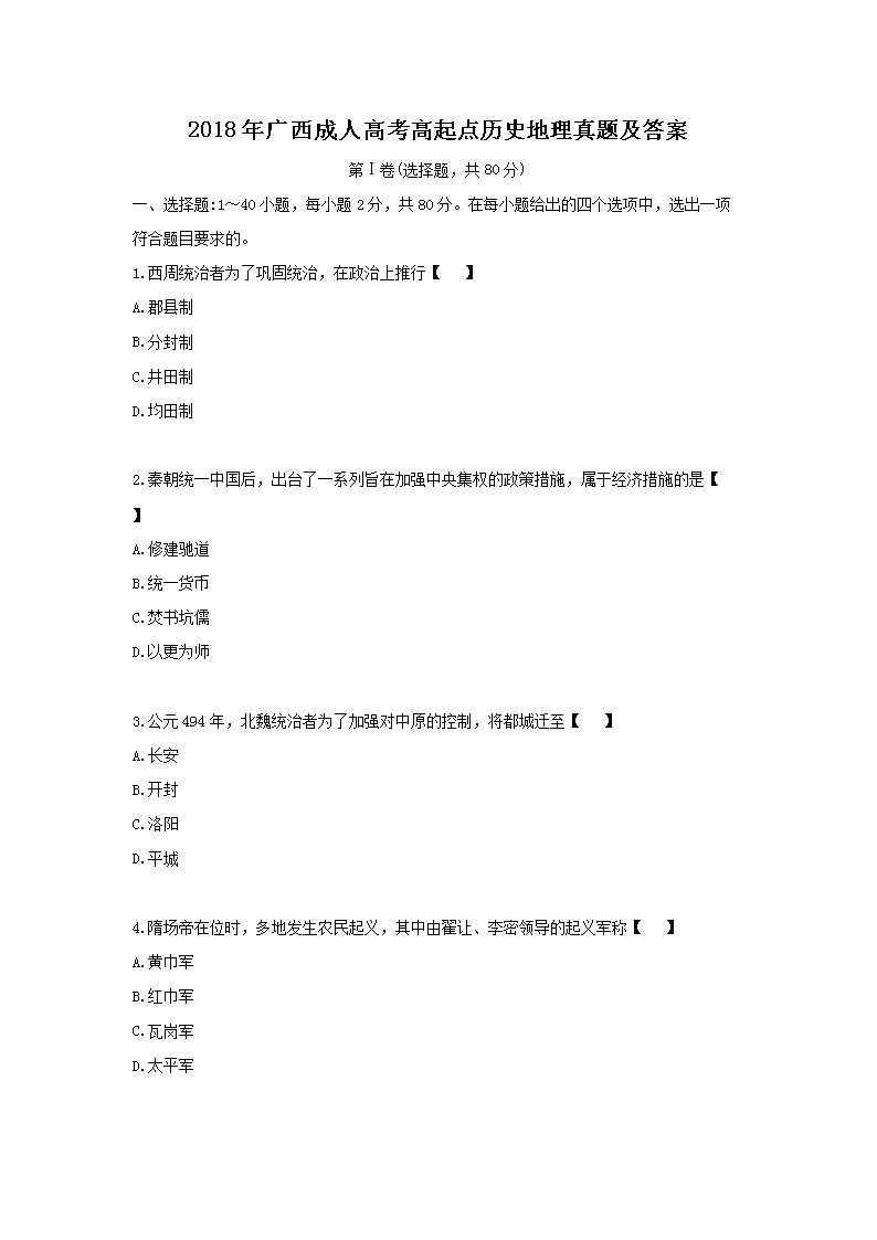 2020年福建成人高考高起点历史地理