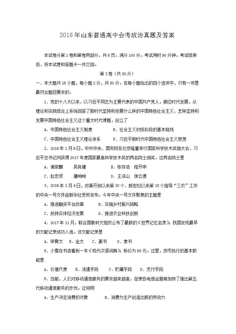 2021年湖南学考选择性政治真题及答